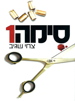 cover image of סימה